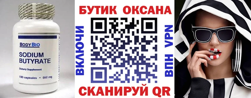 где продают   Конаково  БУТИРАТ BDO 33% 