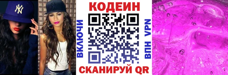 Кодеин Purple Drank Конаково